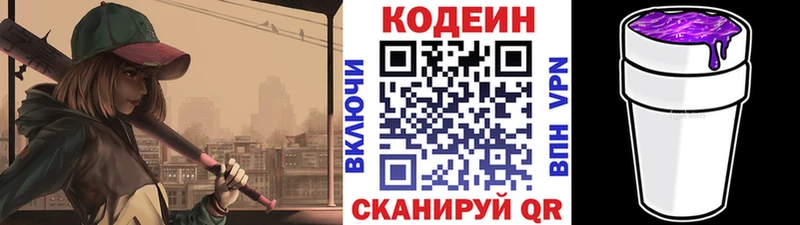 сколько стоит  Воронеж  Кодеин напиток Lean (лин) 